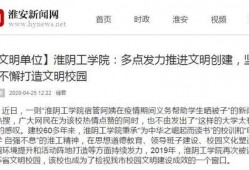 槐荫工学院爆料新闻,校园新闻大揭秘